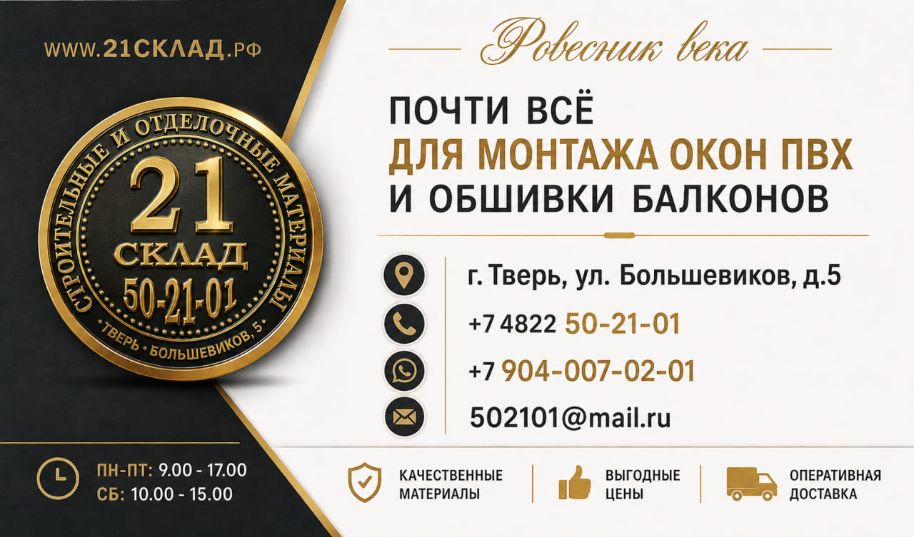 Визитка 21 Склад