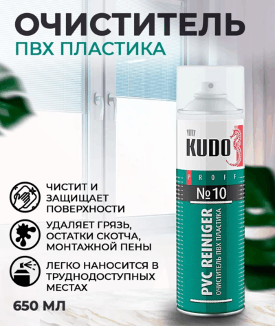 Очиститель пластика KUDOаэрозоль